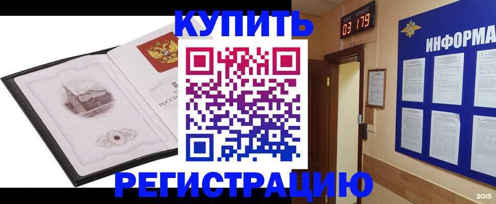 купить прописку в Волгоградской области