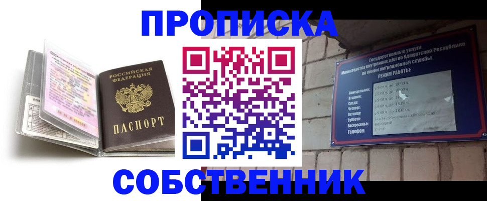 купить прописку в Волгоградской области