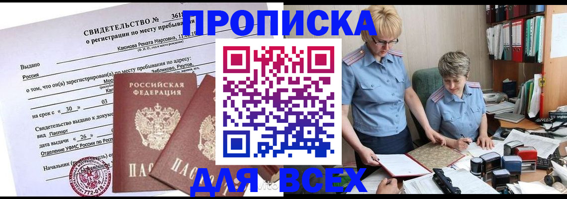 прописка для кредита в Волгоградской области